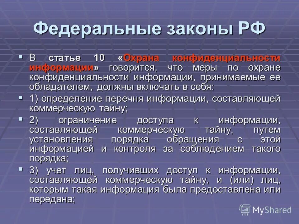 законодательный уровень обеспечения