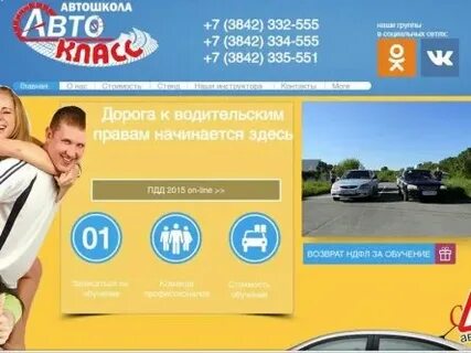 Автошкола автокласс отзывы