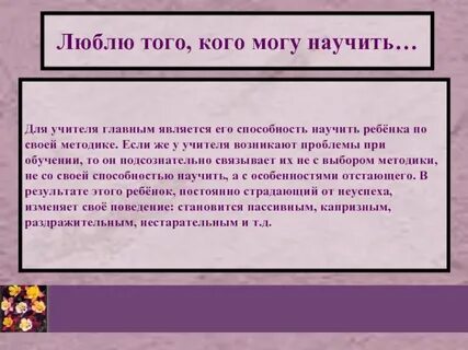 Мочь научить