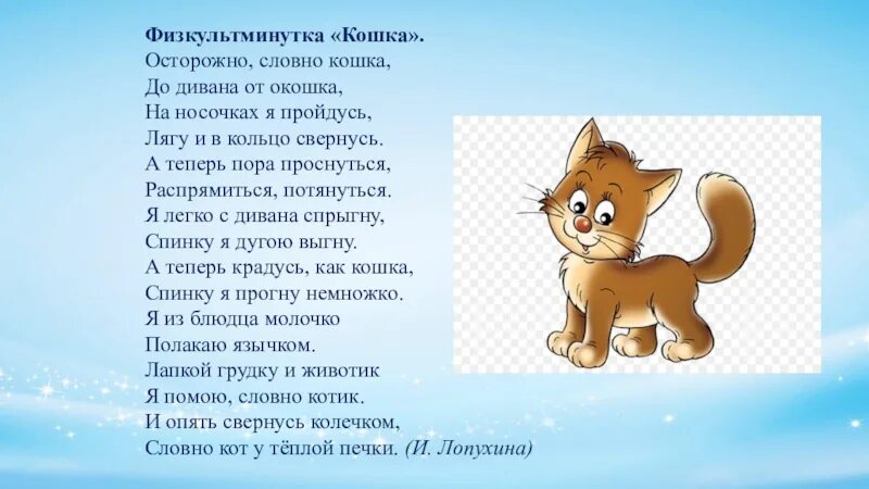 Котенок нагадил. Будто кошка песня. Будто кошка песня. Стихи о весне и котах. Стих про кошку.