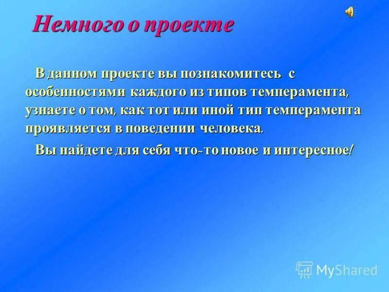 колобок особенности темперамента. типы темперамента актуальность проекта. проекты на тему темперамент. презентация на тему темперамент. тип темперамента и профессия.