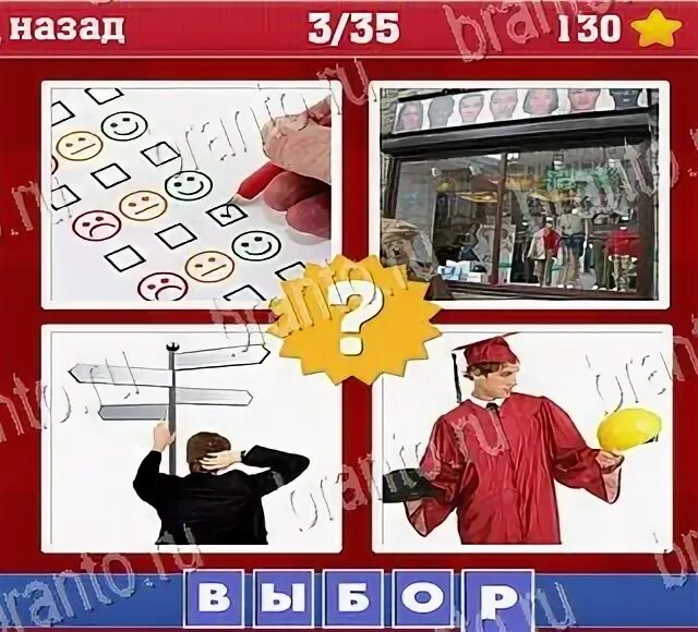 Где 3 уровень. Где логика ответы на игру с картинками. игра где логика в домашних условиях. игры на башкирском где логика. уровень на логику игра уровень 4.