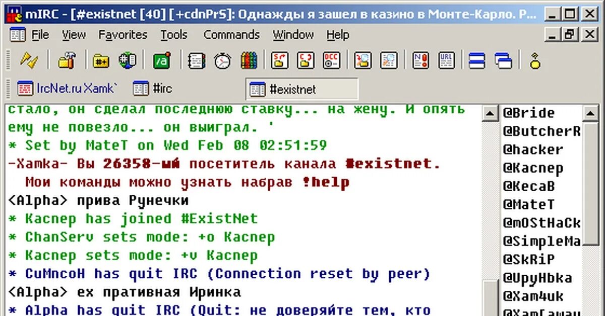 Чаты русские текстовые. MIRC. Мирк чат. MIRC сеть. MIRC программа.