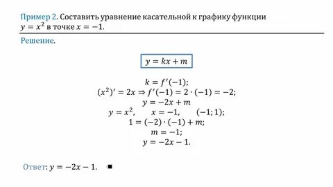 Составить уравнение функции