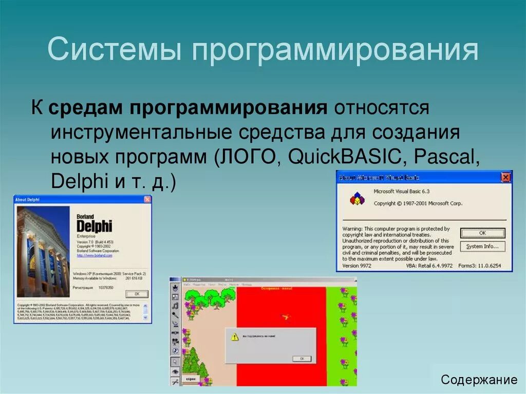 Что относится к системному программированию
