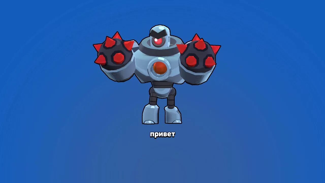 Робот старс. Мега робот в бравл старс. Робот стрелок из бравл старс. Робот босс бравл старс. Робот старс.