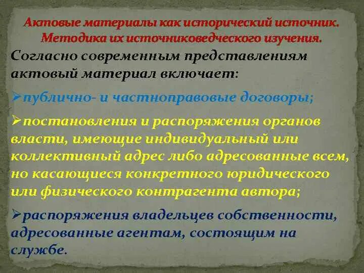 Виды письменных исторических источников. Актовые письменные источники. Виды исторических источников. Актовые исторические источники примеры. Классификация письменных исторических источников.