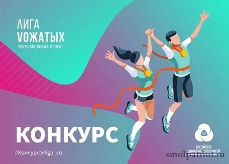 Лига вожатых первое задание