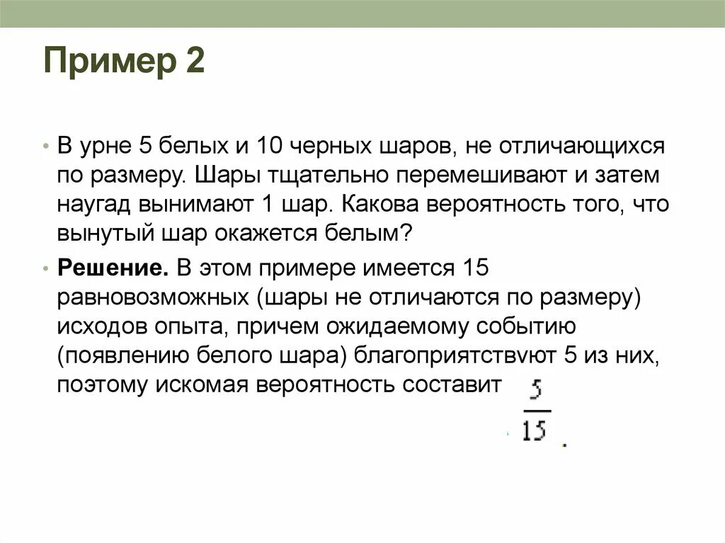 В урне 30 шаров. В урне 5 белых и 10 черных шаров. В урне 10 белых 5 черных. В урне 10 белых и 11 черных шаров. В урне 5 белых 20 красных и 10 черных шаров не отличающихся по размеру.