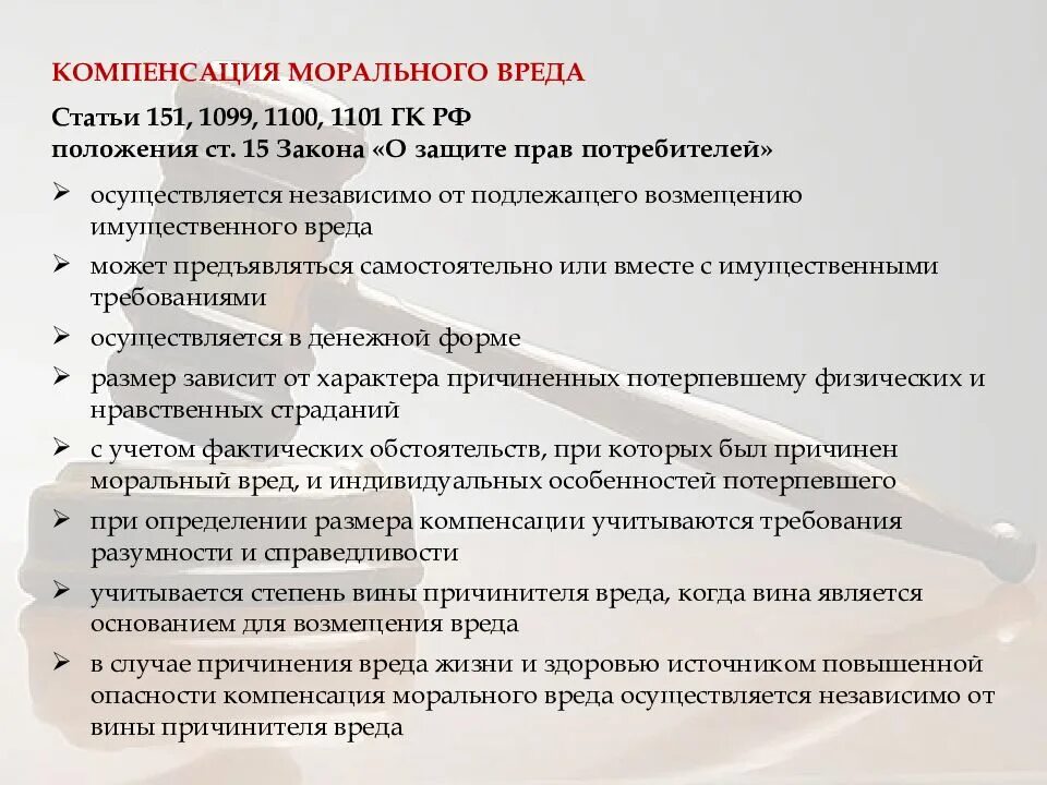 Моральный ущерб организации. Основания компенсации морального вреда. Компенсация морального вреда меры юридической ответственности. Моральный вред в медицине пример. Гражданско-правовая ответственность за причинение морального вреда.