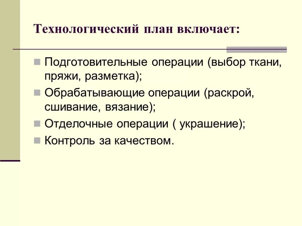 Технологическое планирование. Технологический план. Технологический план работы. Подготовительные операции. Технологический план включает подготовительные операции.