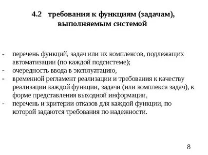 Требования к системе заданий