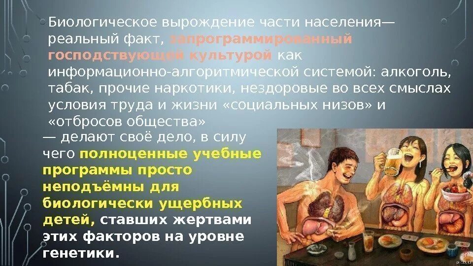 Деградирование