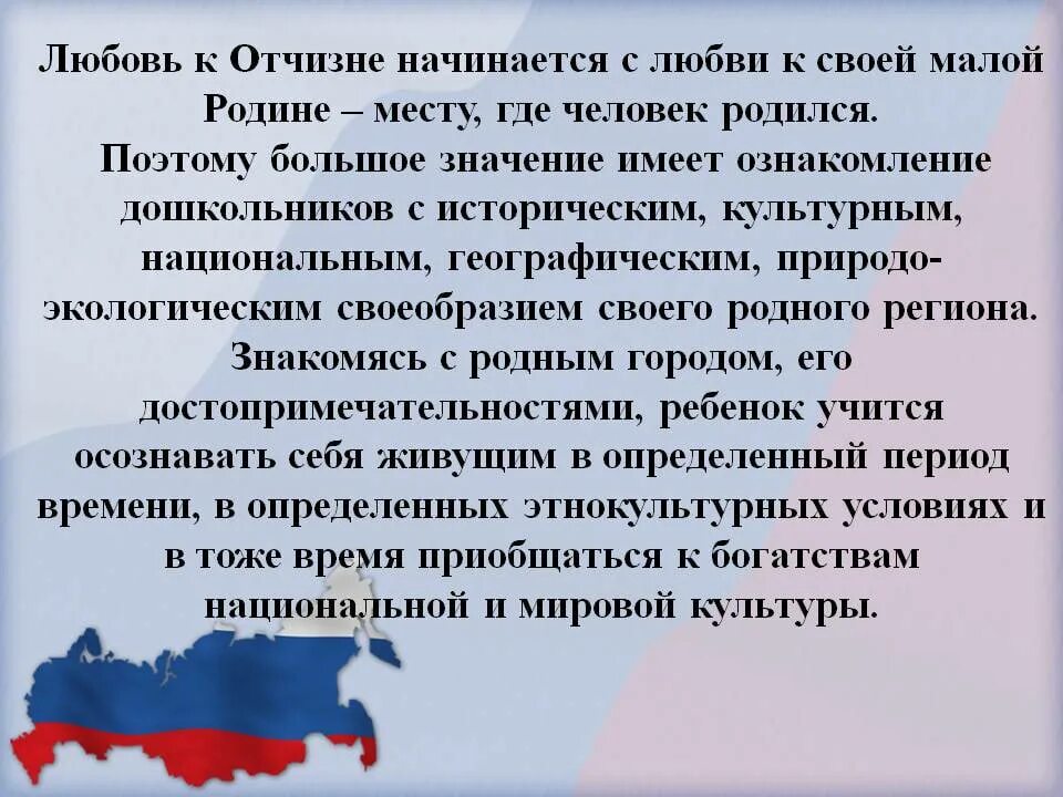 Из чего складывается чувство родины. Воспитание любви к родине. Воспитание любви к малой родине. Воспитывать любовь к родине. Проект любовь к родине.