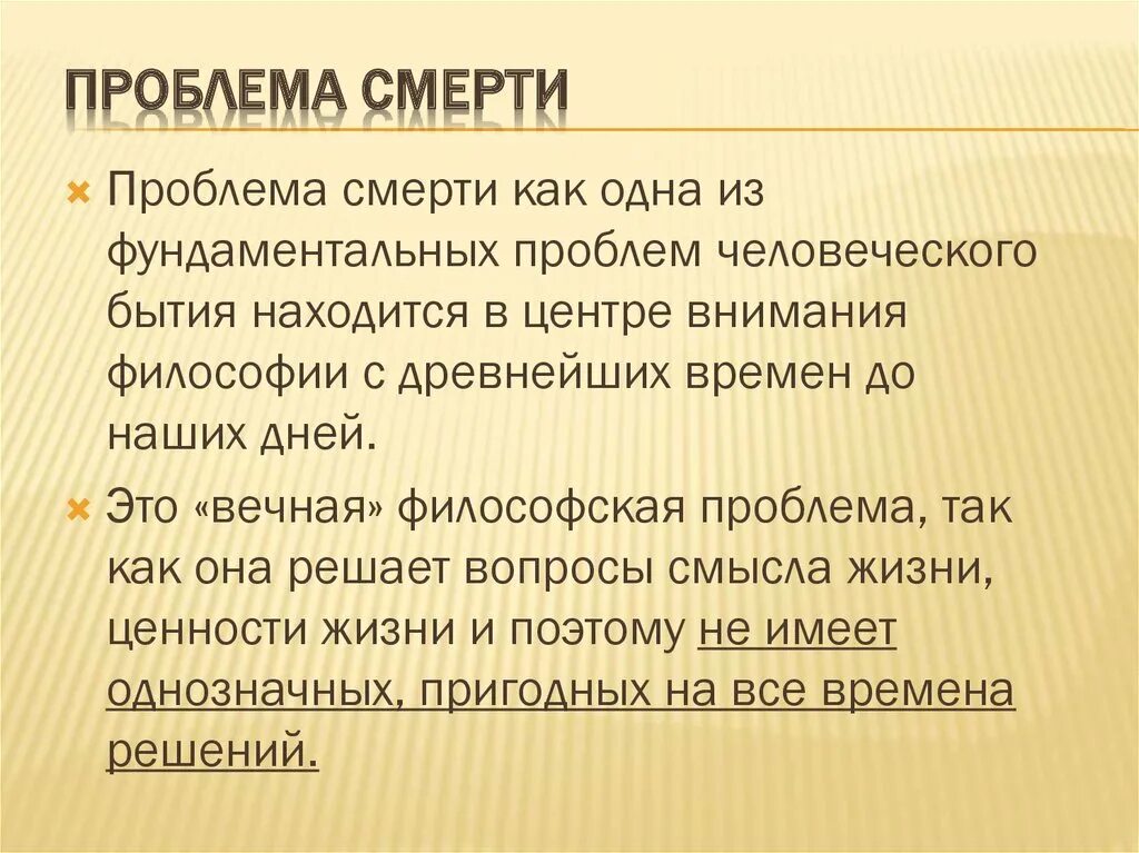 Проблемы жизни смерти бессмертия. Проблема смерти в философии. Проблема смерти и бессмертия в философии. Проблема смерти человека. Проблемы смысла жизни и смерти в философии.