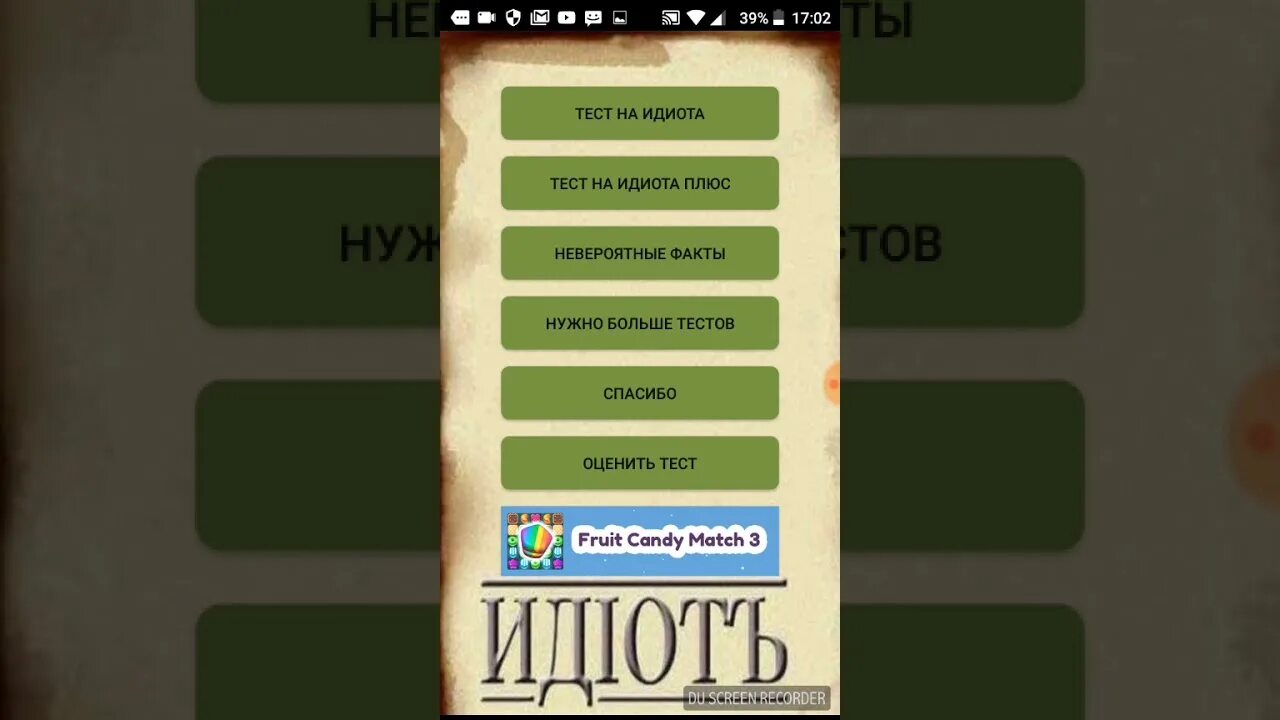 Тесты играть. Тест на придурка. Тест на идиота. Тест на идиота дверь. Кругом одни идиоты.