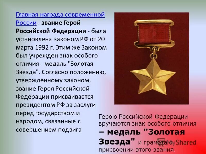 Высшие воинские награды россии. Медаль за отвагу 1943. Медаль золотая звезда героя российской федерации. Герой российской федерации (медаль «золотая звезда» № 72, посмертно). Медаль золотая звезда вов.