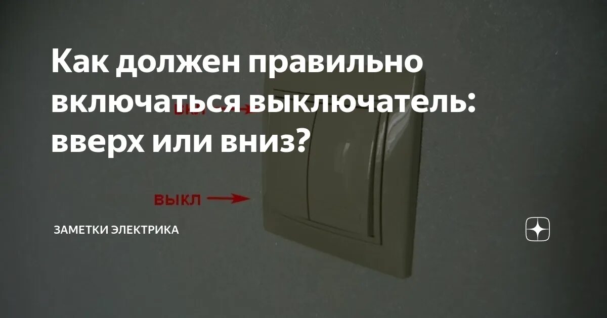 Следующий выключись