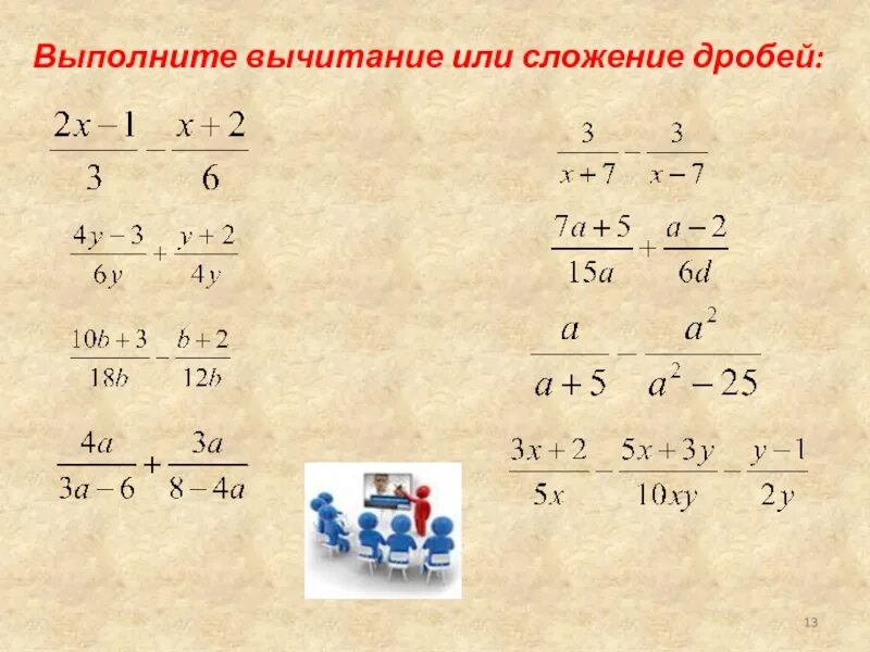 Сложение и вычитание алгебраических дробей 8 класс. Разность дробей с разными знаменателями 8 класс. алгебраические дроби с разными знаменателями. сложение и вычитание алгебраических дробей с разными знаменателями. сложение рациональных дробей примеры.