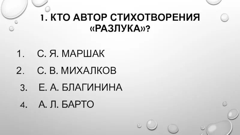 Кто Автор стихотворения разлука. Поэтическая тетрадь 3 класс. Тест поэтическая тетрадь 1 3 класс. Тест по чтению класс поэтическая тетрадь 2. Рифмы в стихотворении разлука