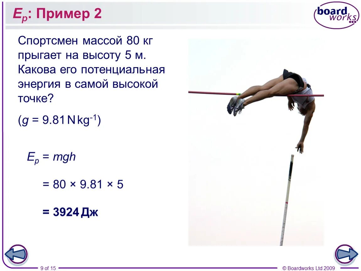 Сколько прыгает в высоту. Вес спортсмена. Вес человека в прыжке. Вес легкоатлетки. Вес шеста для прыжков в высоту.
