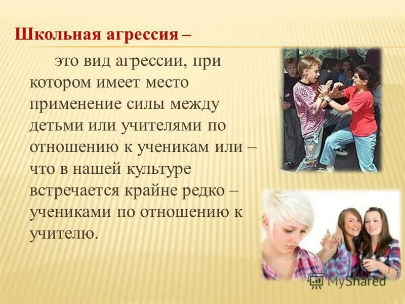 неприемлемо это означает. школьная агрессивность. жестокое обращение с детьми - порочный круг насилия. вербальное насилие. последствия физических наказаний ребенка.