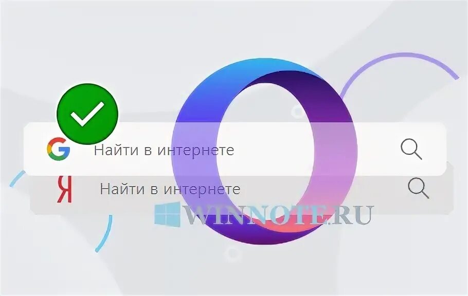 Опера изменить поиск на гугл. Как в опере поменять поисковик на гугл.