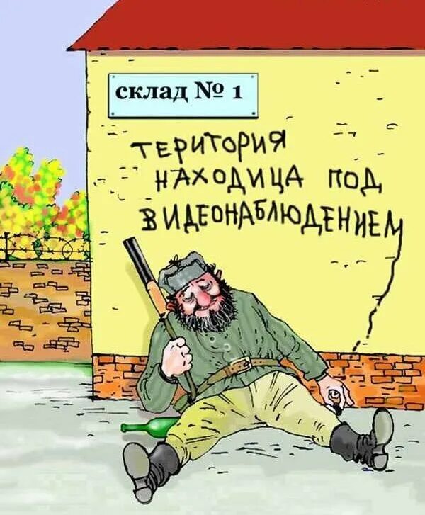 Сторож анекдоты. Карикатура на сторожа. Сторож анекдоты. Шутки про вахтеров. Сторож анекдоты.