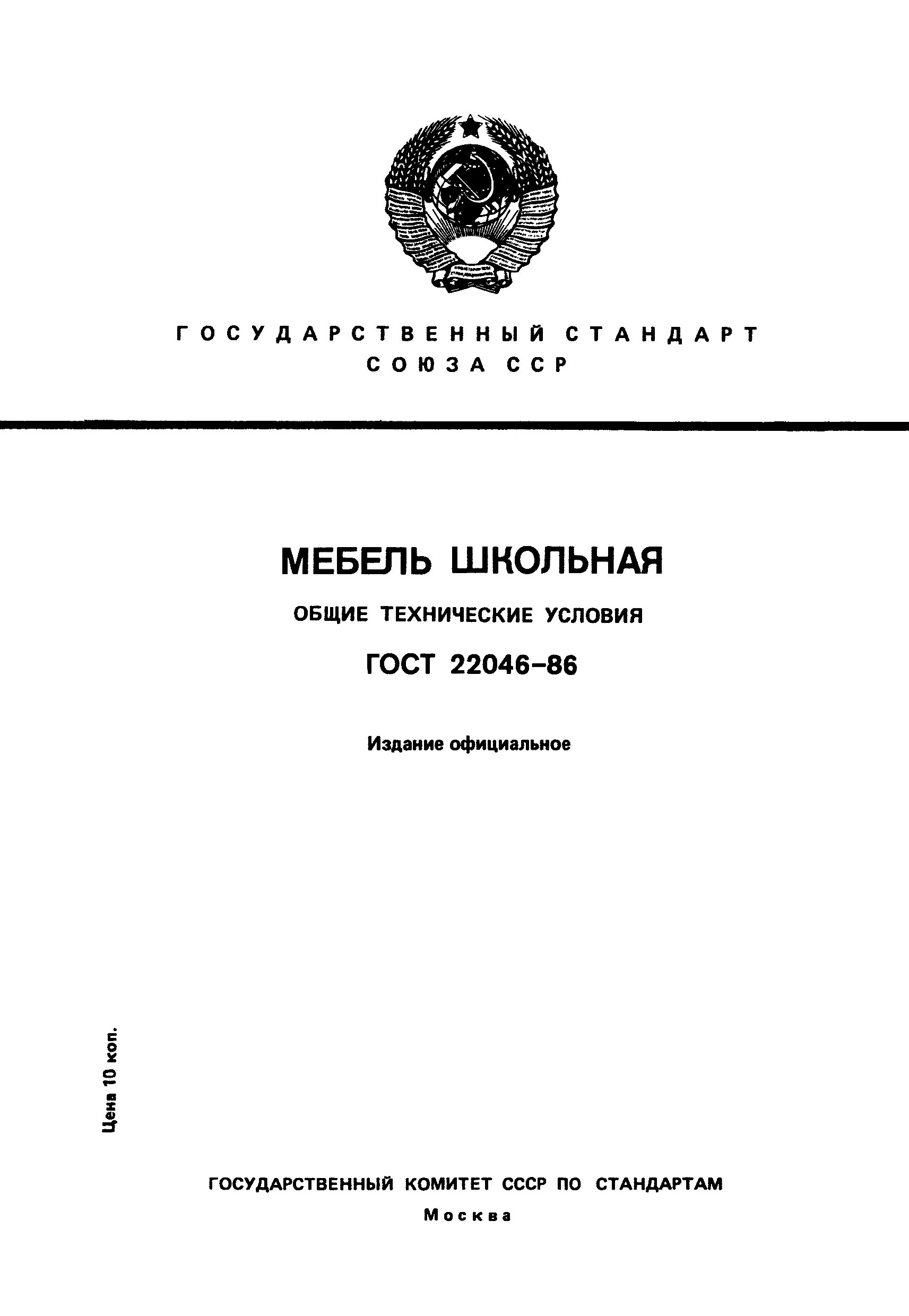 Стандарт технических условий. Школьная мебель ГОСТ. ГОСТЫ на мебельную продукцию. Школа мебель ГОСТЫ.