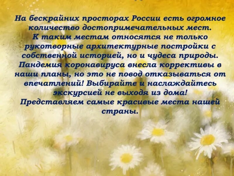 Меня всегда волнуют и притягивают необъятные просторы. Необъятные необозримые просторы. Необъятные просторы России. На необъятных просторах России существует.