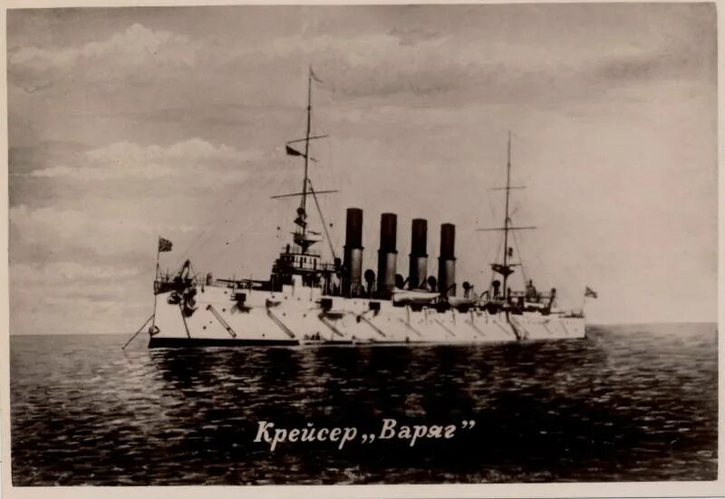 Варяг 11 слушать. Варяг 11 слушать. Варяг 011. Варяг 11 слушать. Крейсер варяг 1904 год.