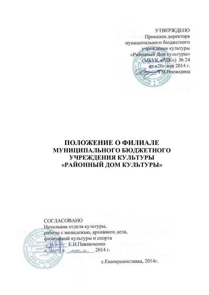 Положение о филиале акционерного общества. Положение о филиале. положение о филиале образец.