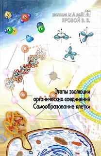 Усложнение биологических систем