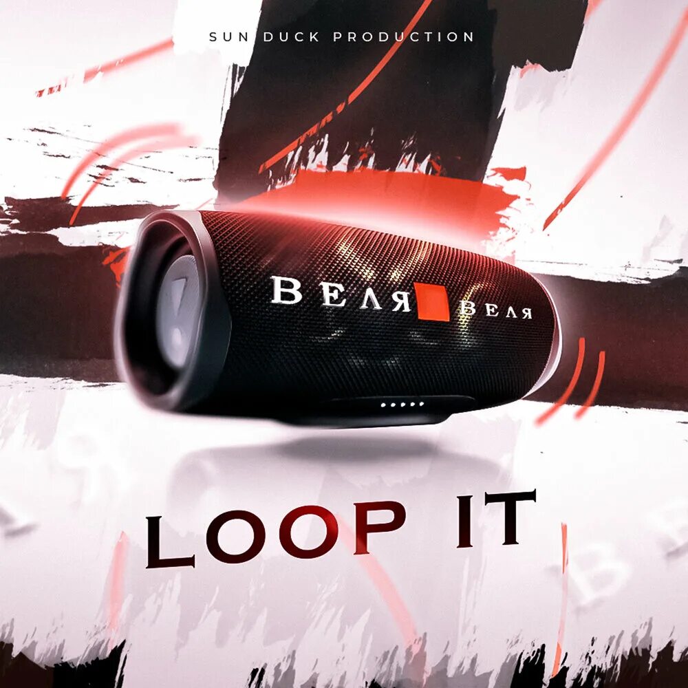 Loop песня. Веля 2025. loop для песни без слов.
