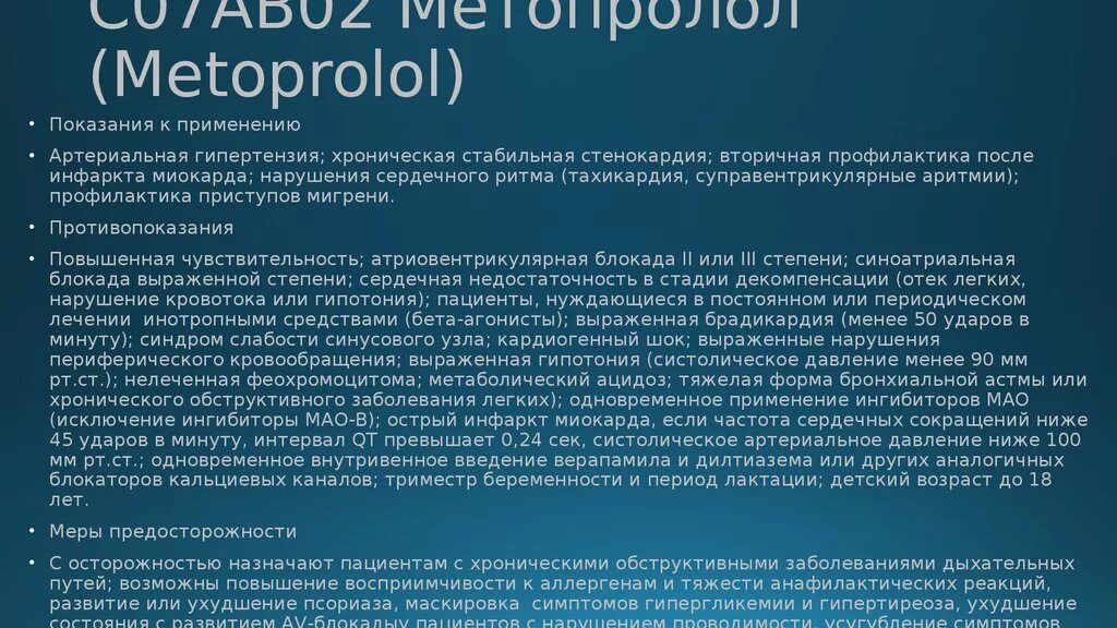 Метопролол действие