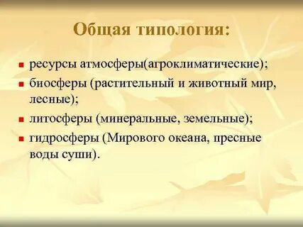 Ресурсы атмосферы