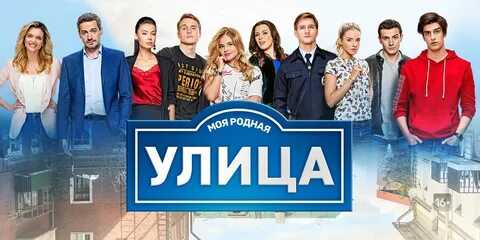 Список актеров улицы