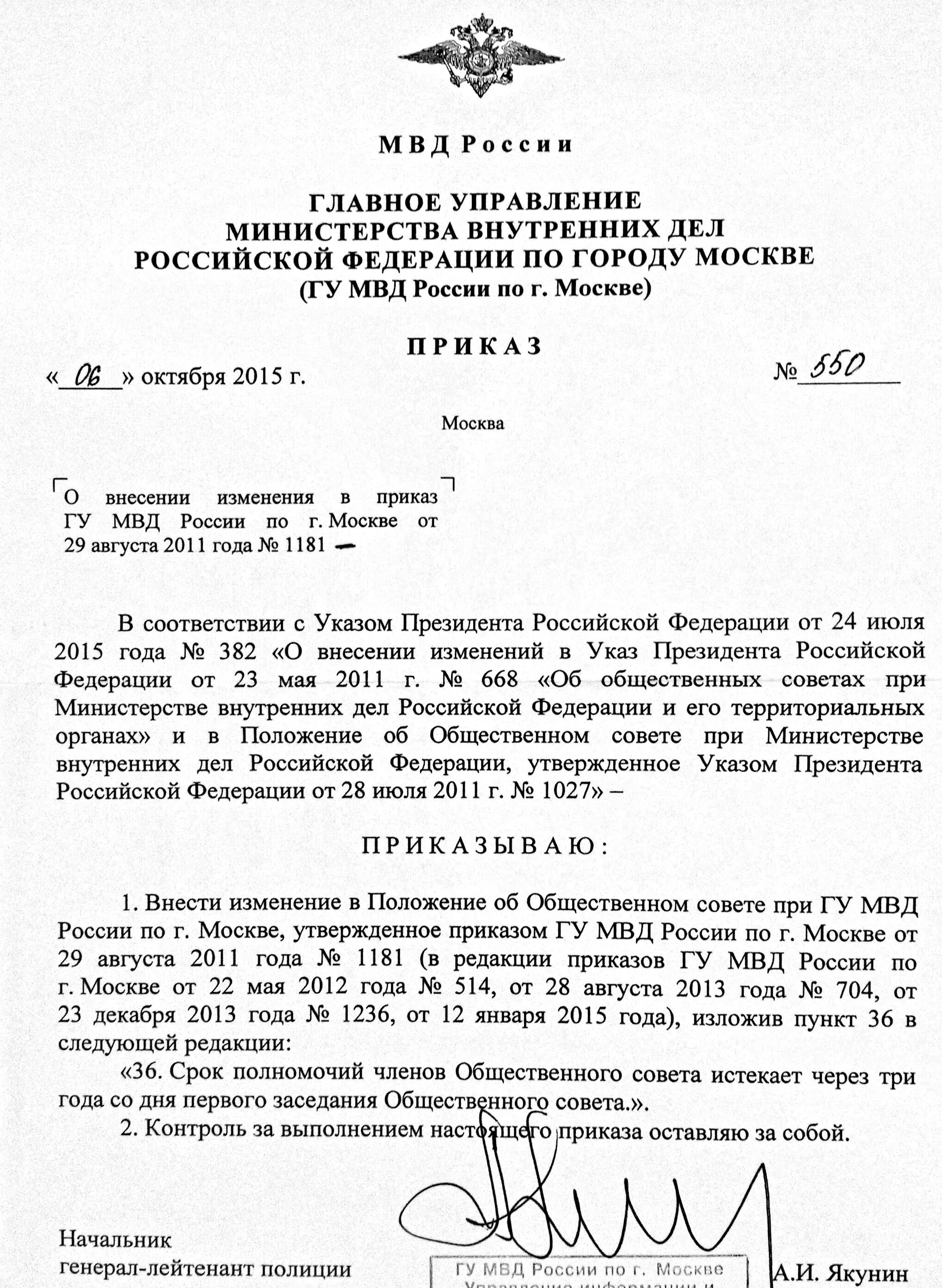 360 от 02.06 2023 приказ мвд россии. Приказ 164 МВД России по г Москве. Приказ 70 по ГУ МВД Москвы. Приказ 119 ГУ МВД по Москве. Пример приказа МВД по Нижегородской области.