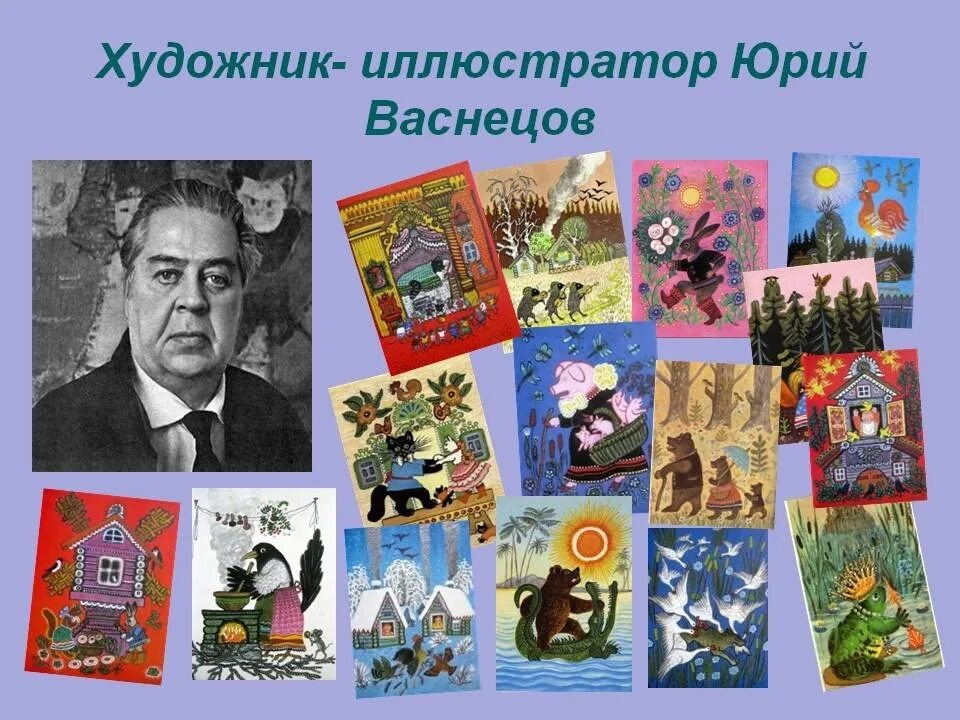 Портрет художника иллюстратора Юрия Васнецова. Васнецов художник иллюстратор книг.
