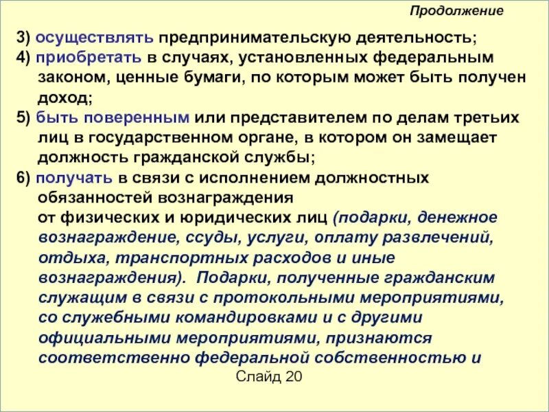 Лицо осуществляющее коммерческую деятельность. Предпринимательскую деятельность осуществляют. организации осуществляющие предпринимательскую деятельность. лица осуществляющие предпринимательскую деятельность. организации осуществляющие экономическую деятельность.