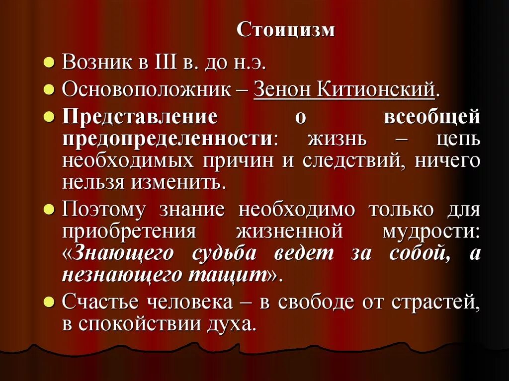 Стоицизм в философии. Стоики философия. Стоицизм кратко. Стоицизм это простыми словами.