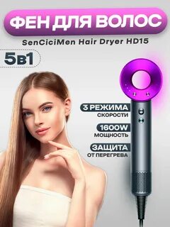 Фен sencicimen hair dryer отзывы