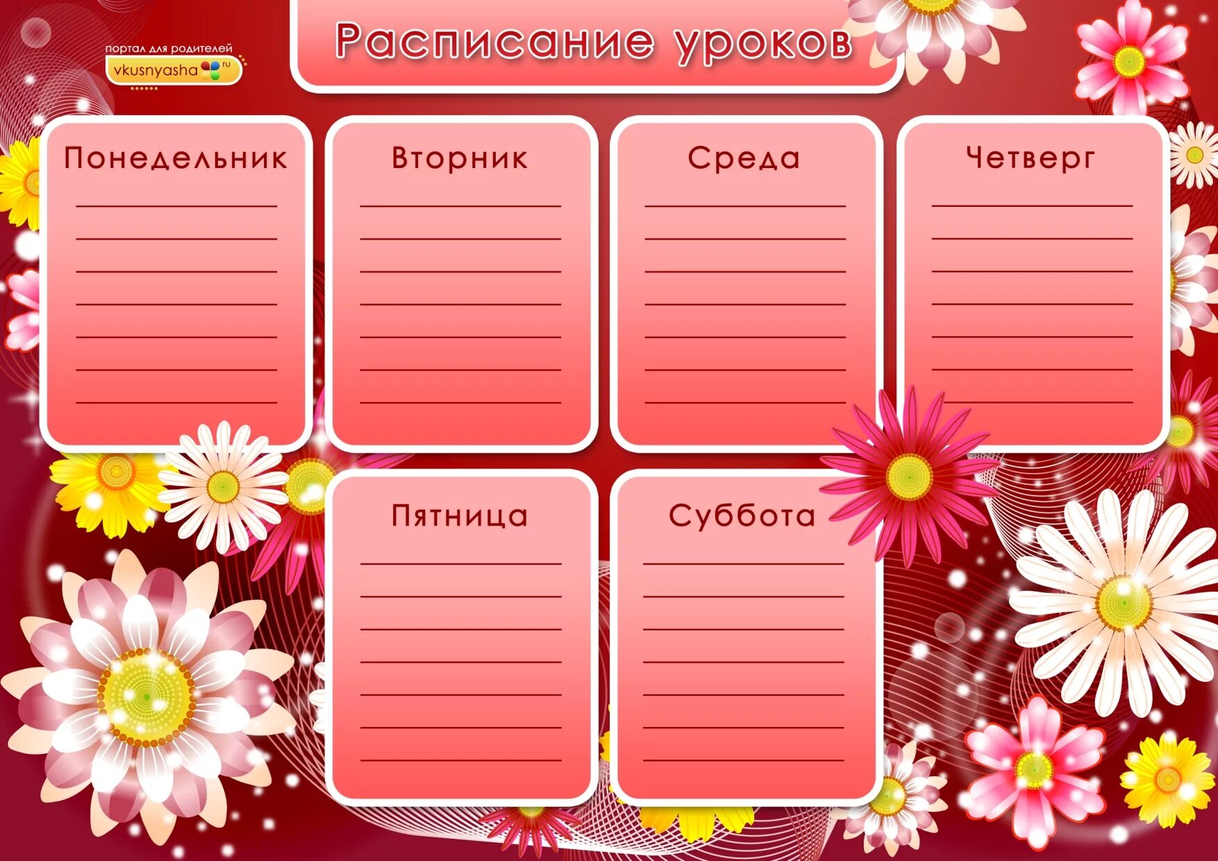 Расписание уроков. Расписание уроков шаблон. Расписание уроков для девочек. Расписание занятий. Как будет расписание уроков