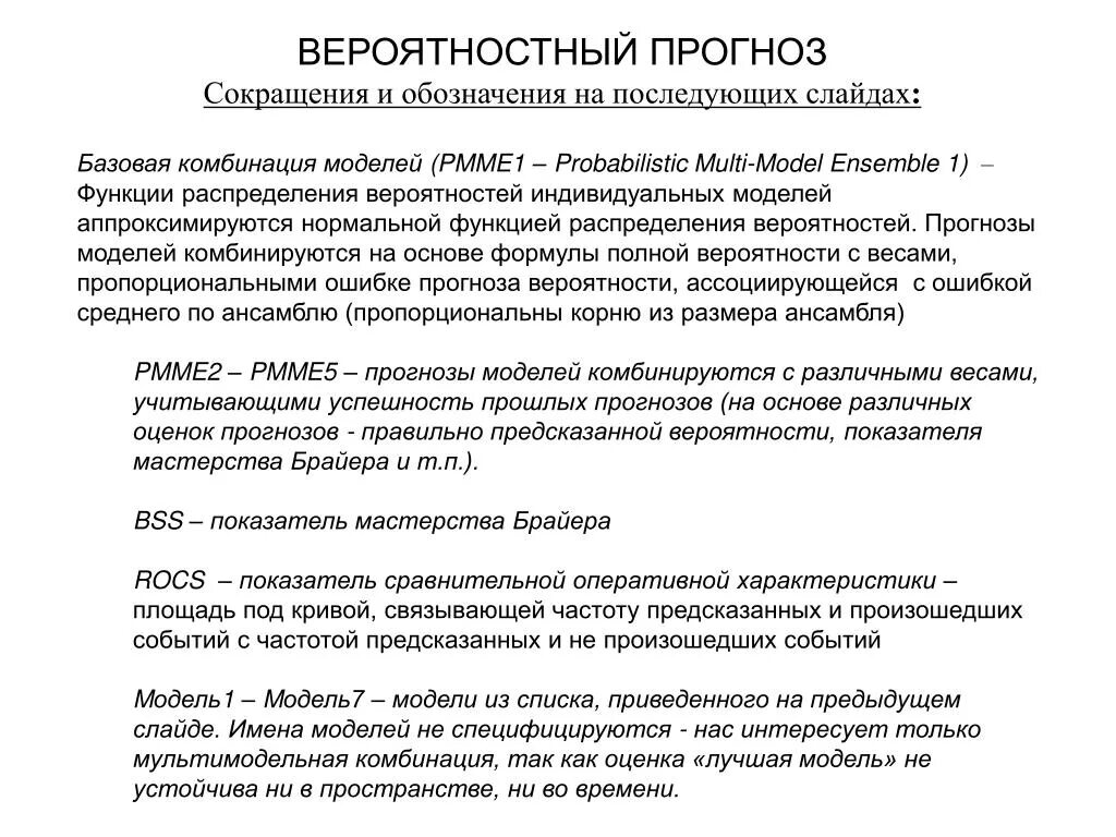 Предсказание вероятности. Вероятностное прогнозирование. Вероятность прогнозирования погоды. Прогноз аббревиатура. Вероятностное прогнозирование в переводе.