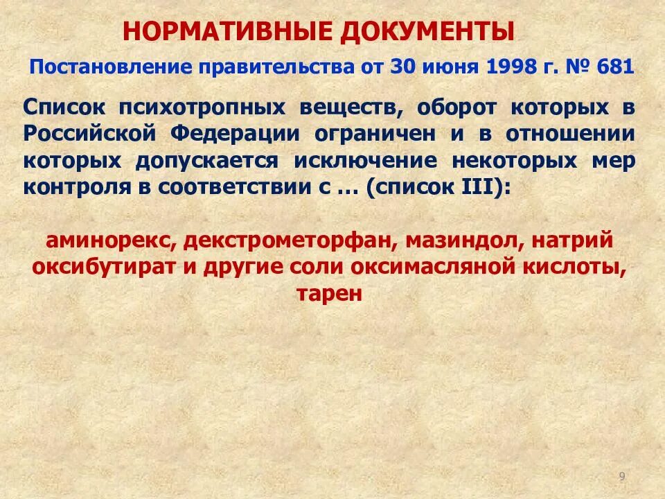 Постановление от 30 июня 1998 681. Постановлением правительства от 30 июня 1998г. От 30 июня 1998 г no 681. От 30 июня 1998 г no 681. От 30 июня 1998 г no 681.