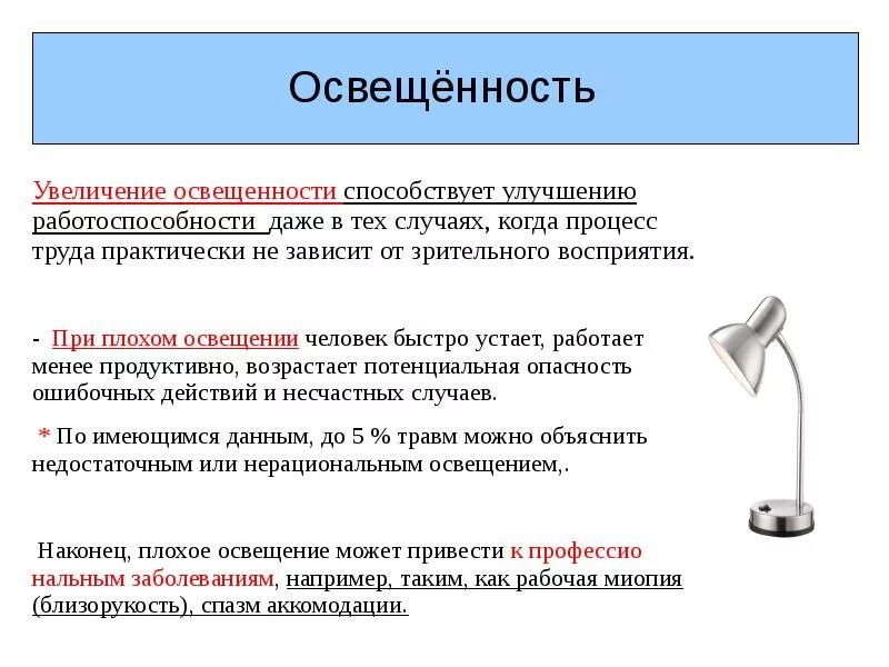 Увеличение освещенности