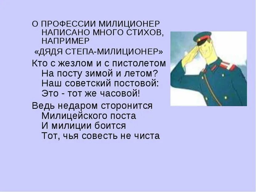 Содержание милиционер. Кем я хочу стать сочинения милиционерам. парад профессий презентация для детей. сочинение про профессию полицейского. сообщение на тему я хочу стать милиционером.