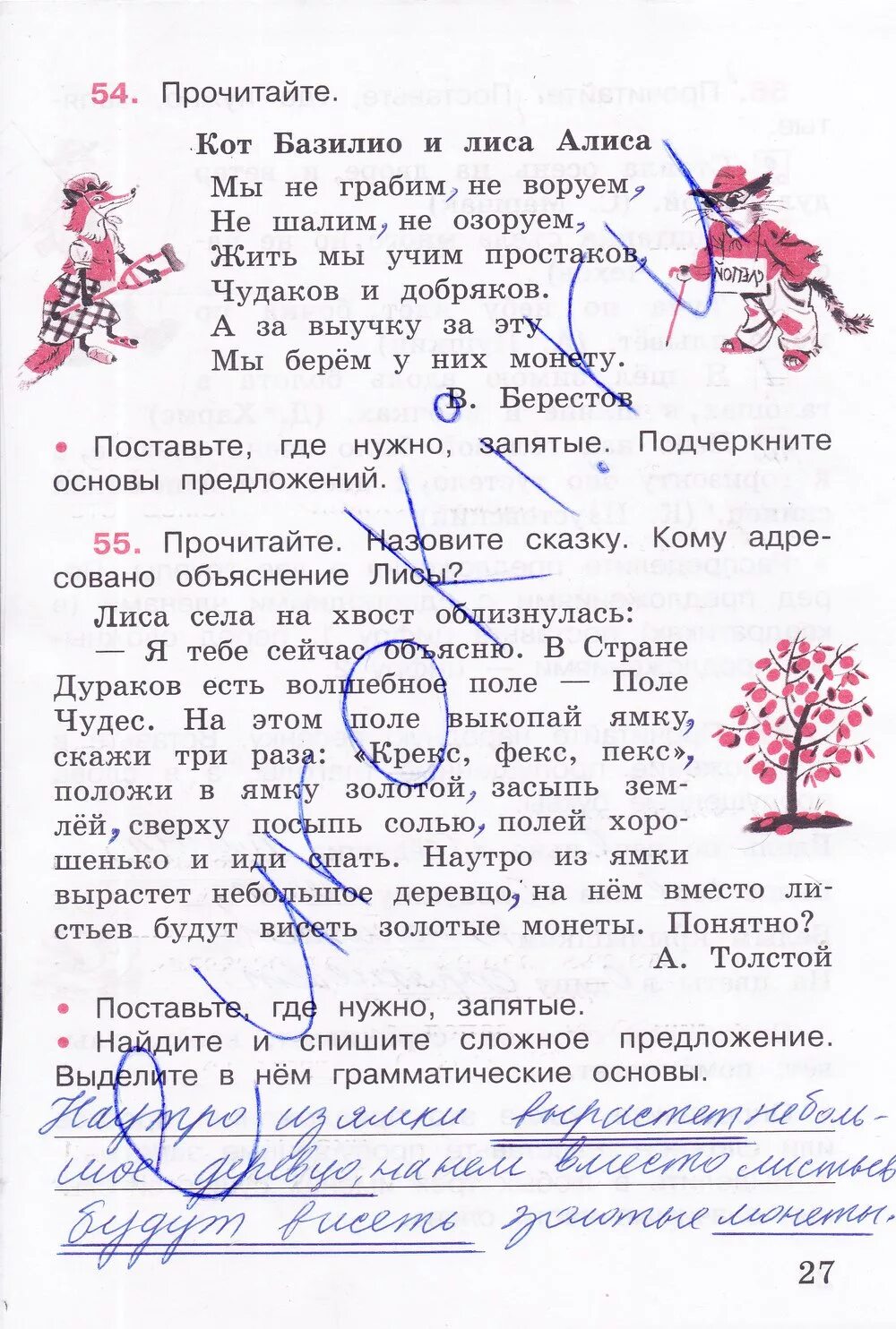 Русский язык 4 класс рабочая тетрадь 1 часть Канакина стр 27. Русский язык 4 класс рабочая тетрадь стр 27.