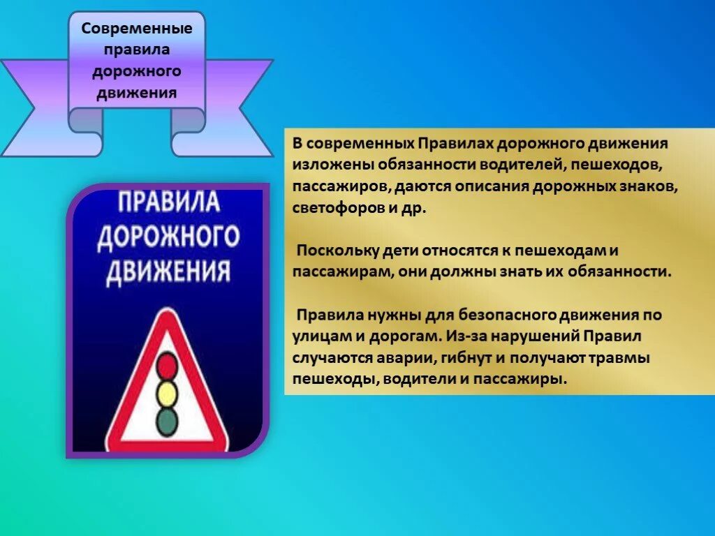 Правила обязывают водителя. Обязанности водителя и пешехода. Обязанности водителя и пассажира ПДД. Обязанности водителей дорожного движения. Обязанности водителей пешеходов и пассажиров.