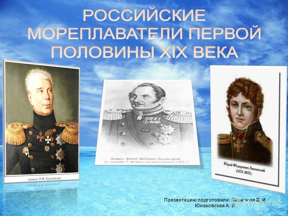 Первооткрыватели 2 половины 19 века. Первооткрыватели 2 половины 19 века. Первооткрыватели 2 половины 19 века. Путешественники и первооткрыватели в первой половине 19 века. Первооткрыватели 2 половины 19 века.